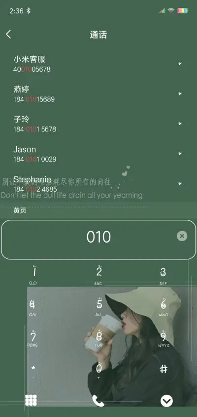 不要太乖 - Screenshot 6