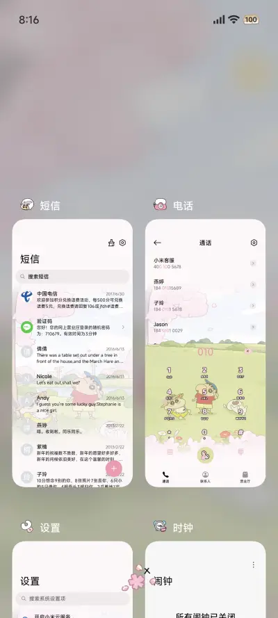 蜡笔小新 天气感应 - Screenshot 5