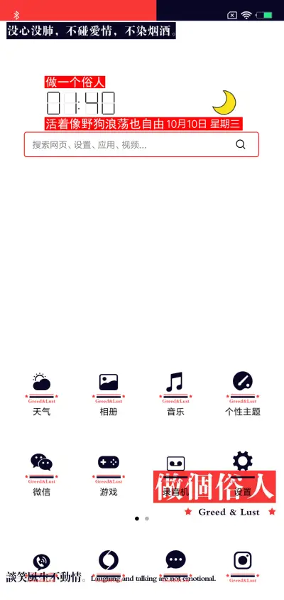 做個俗人 - Screenshot 2