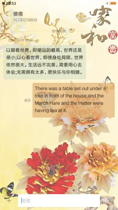 家和万事兴 - Screenshot 8