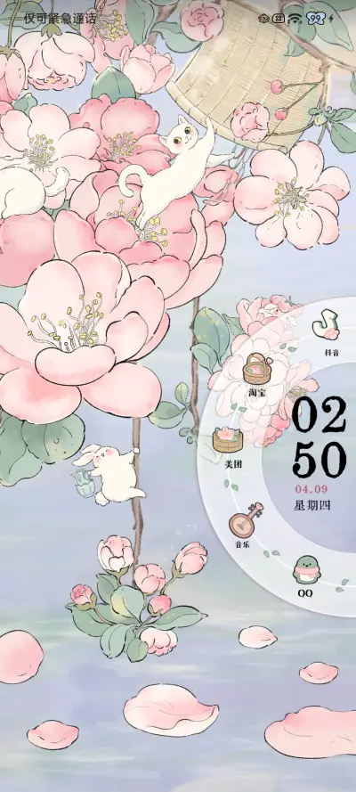 海棠花下的约会 - Screenshot 4