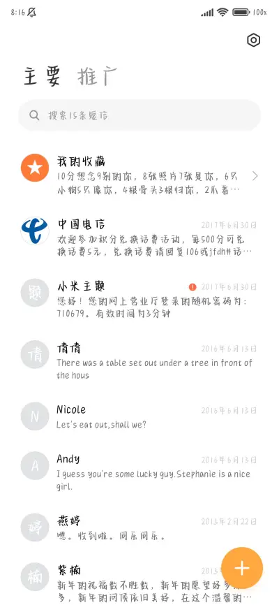 你会读懂我的独特 - Screenshot 3