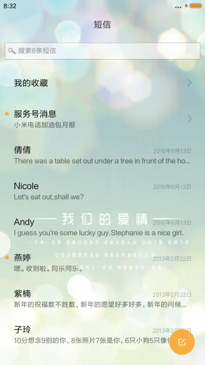 我们的爱情 - Screenshot 7