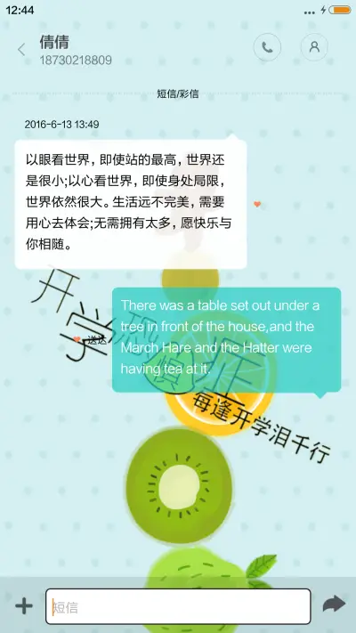 开学恐惧症+动态文字 - Screenshot 8