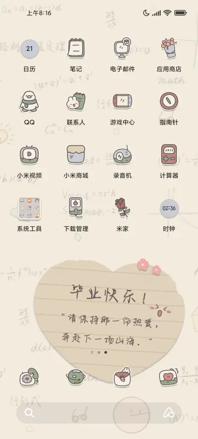 毕业季复古便签 - Screenshot 3