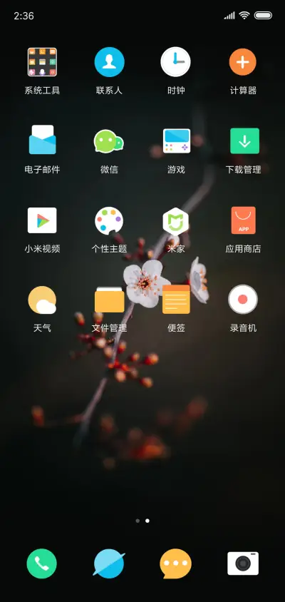 一枝梅 - Screenshot 3