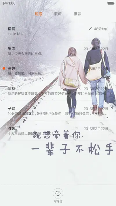 说好牵手一辈子 - Screenshot 7