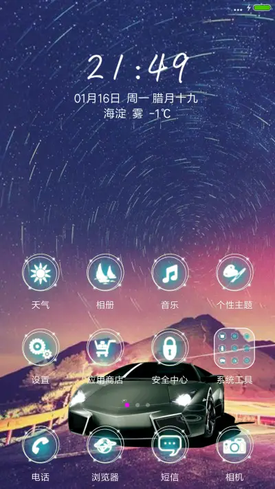 酷炫跑车 - Screenshot 2