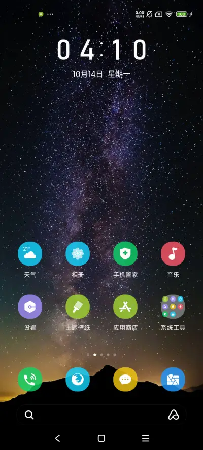 简约唯美星空 - Screenshot 2