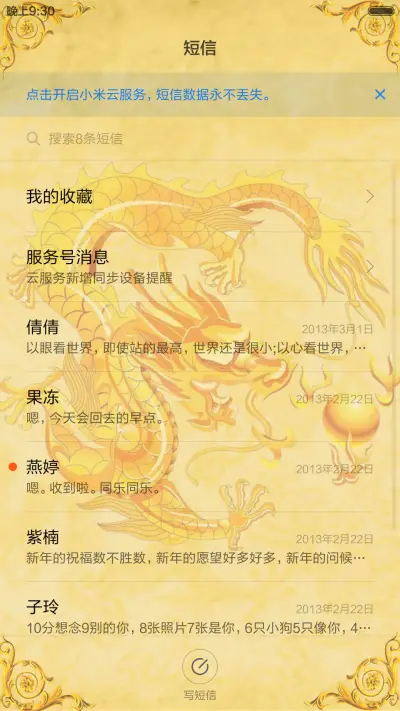 酷炫中国龙（动态锁屏) - Screenshot 7