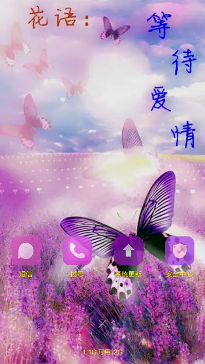 薰衣草 - Screenshot 4