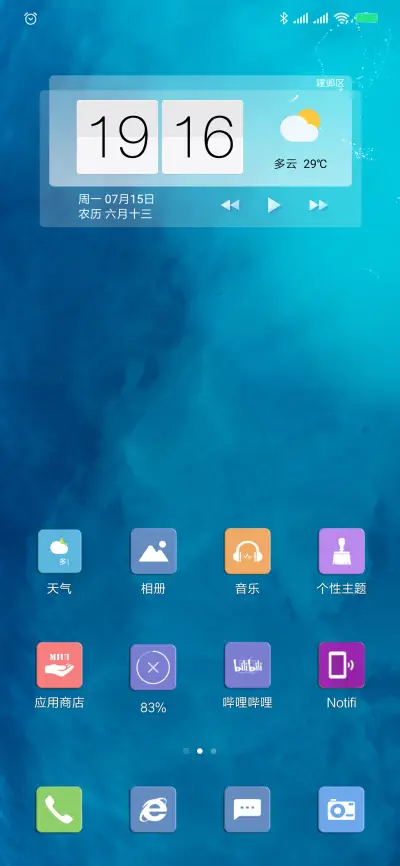 清新海蓝 - Screenshot 2