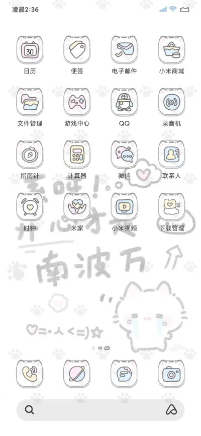 扫走你的不开心 - Screenshot 6