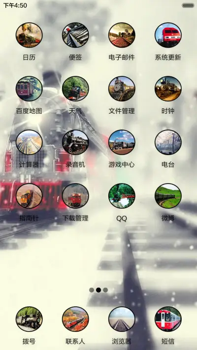 开往远方的列车 - Screenshot 3