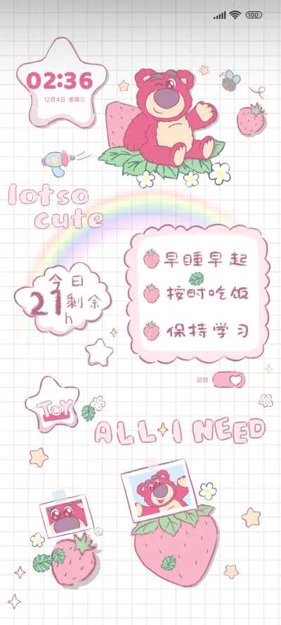 草莓熊便签风格主题