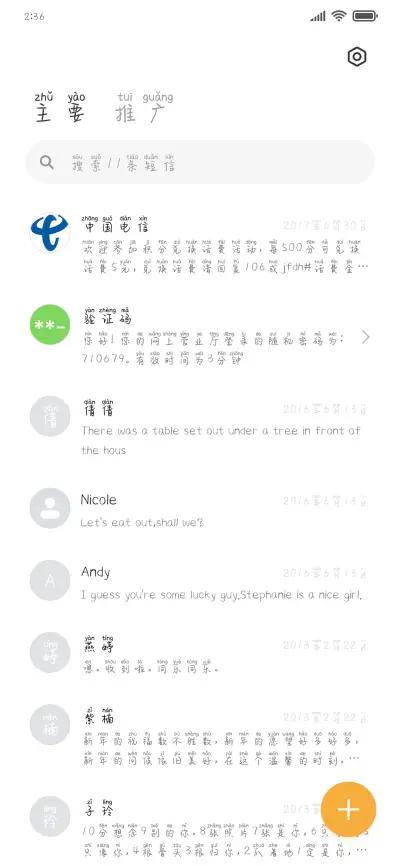 臭弟弟拼音体 - Screenshot 2