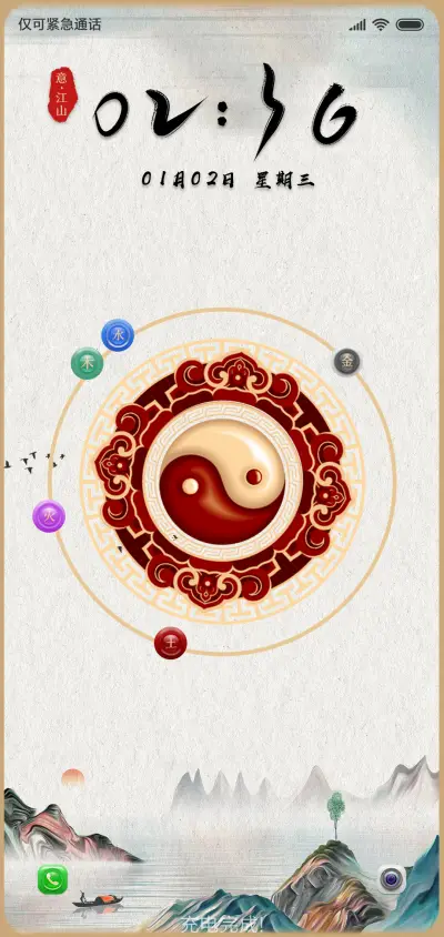 For五行意江山 - Screenshot 1