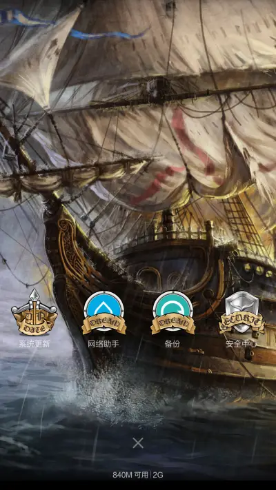 梦想号 - Screenshot 8