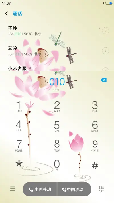 荷花情 - Screenshot 6