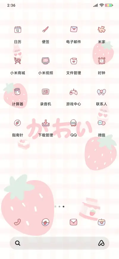 草莓水果换图 - Screenshot 3