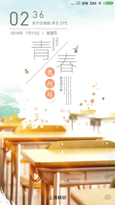 青春几何时 - Screenshot 1