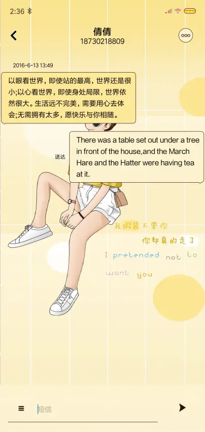 我假装不要你 - Screenshot 8