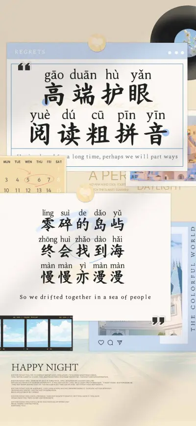 高端护眼阅读粗拼音 - Screenshot 1