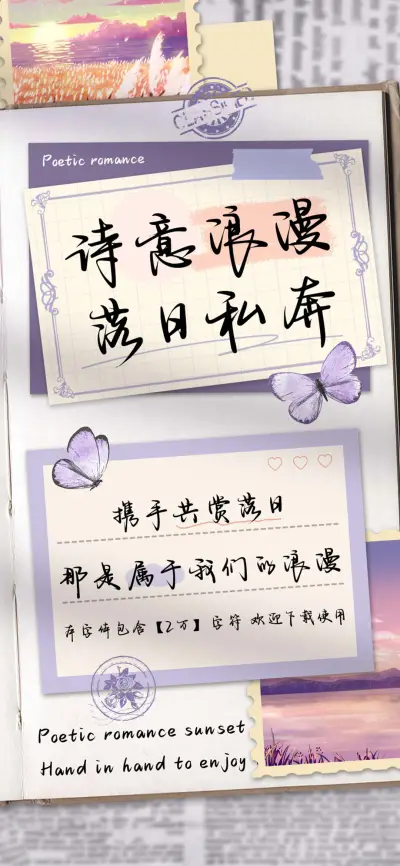 诗意浪漫落日私奔 - Screenshot 1
