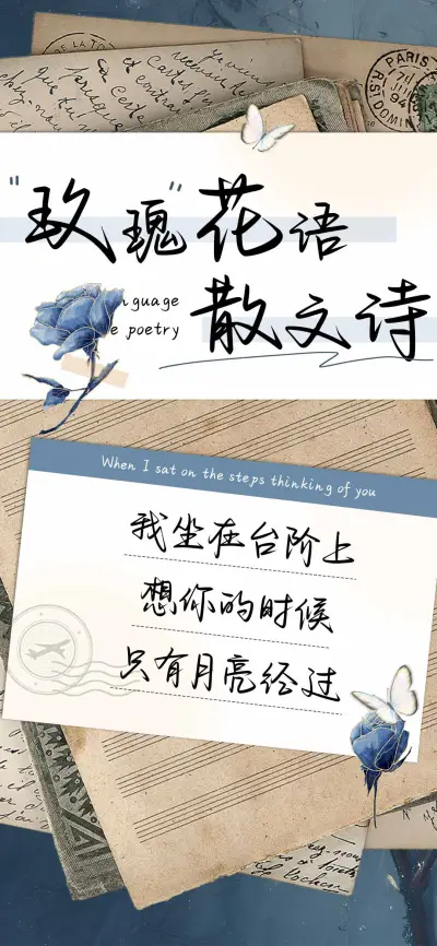 玫瑰花语散文诗 - Screenshot 1