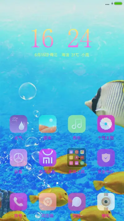 海底 - Screenshot 2