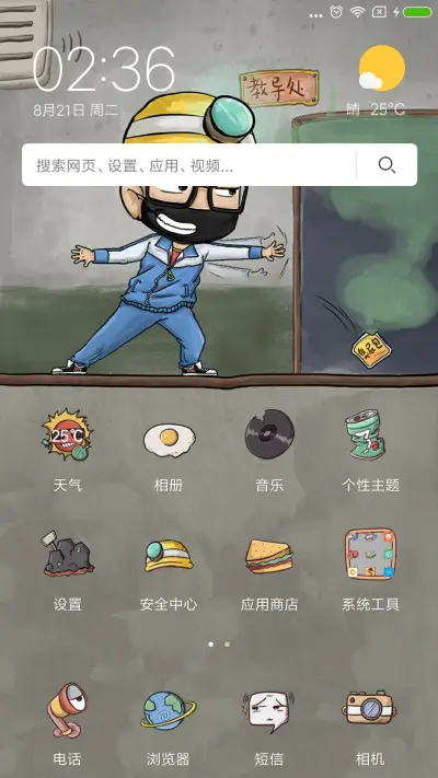 三年二班 - Screenshot 2