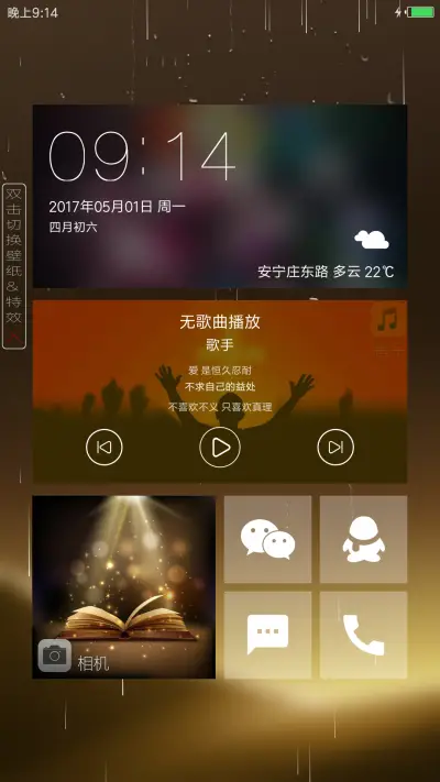 恩雨降下 - Screenshot 5