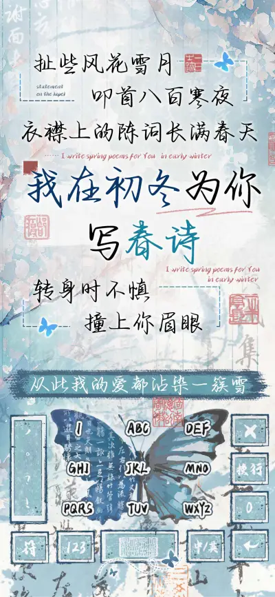 我在初冬为你写春诗 - Screenshot 1