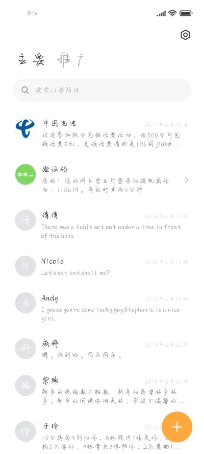 门没锁等你来坐 - Screenshot 2