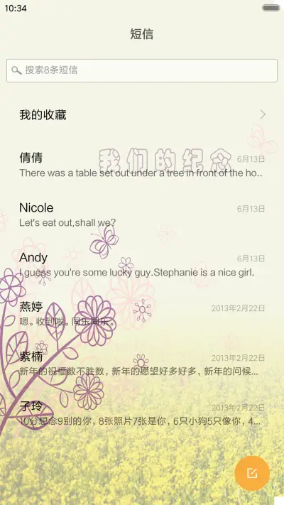 我们的纪念 - Screenshot 7