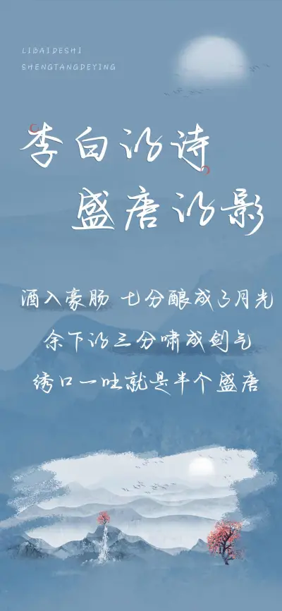 李白的诗盛唐的影 - Screenshot 1