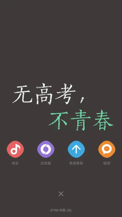 加油高考 - Screenshot 4