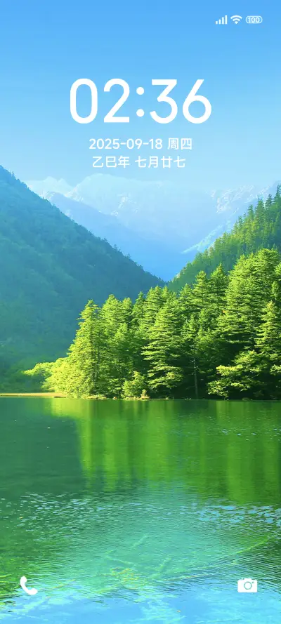 青山绿水 - Screenshot 1