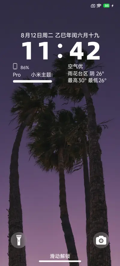 风景OS - Screenshot 7