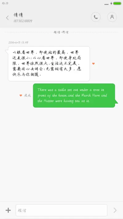 米开潇洒情书体 - Screenshot 3