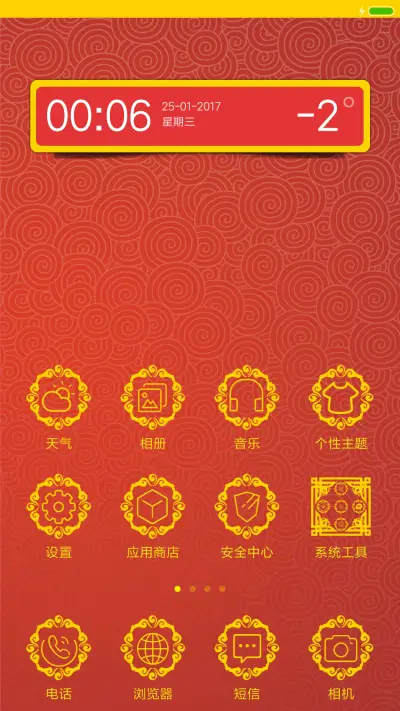 新年旺旺旺 - Screenshot 2