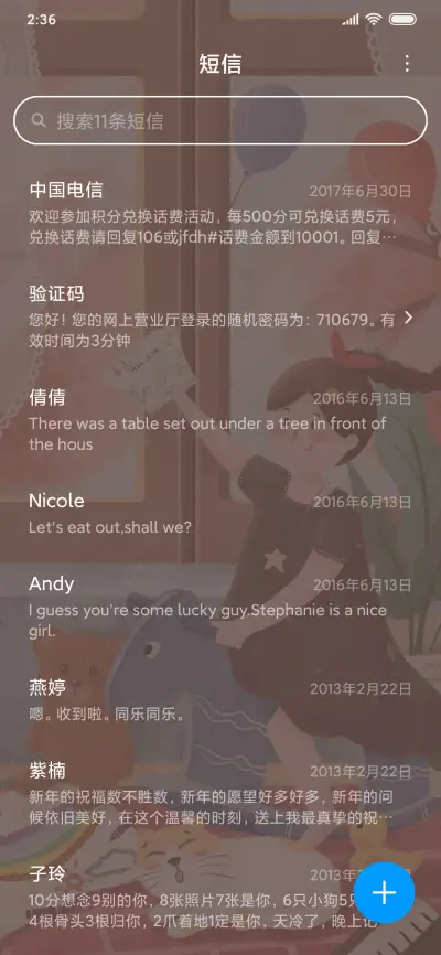 假装是个小朋友 - Screenshot 7