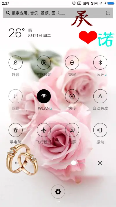 一辈子的爱 - Screenshot 5