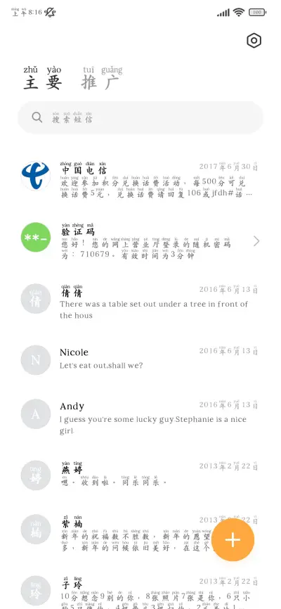 烟雨江南诗意拼音体 - Screenshot 3