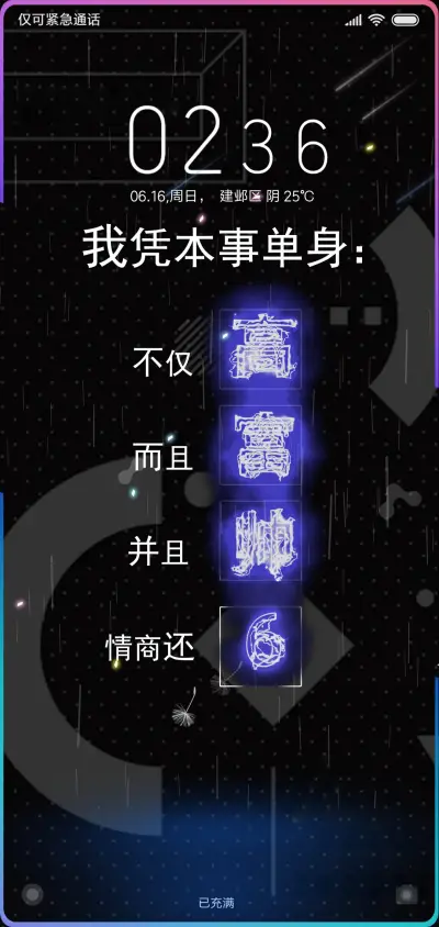 我凭实力单身 签名