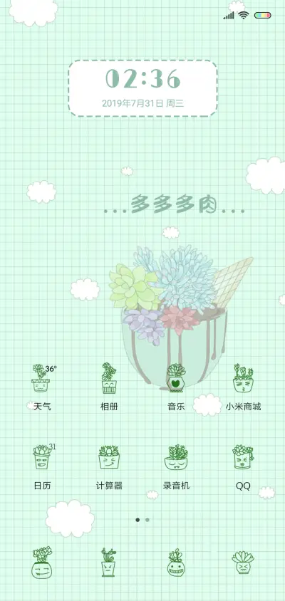 多多多肉 - Screenshot 2