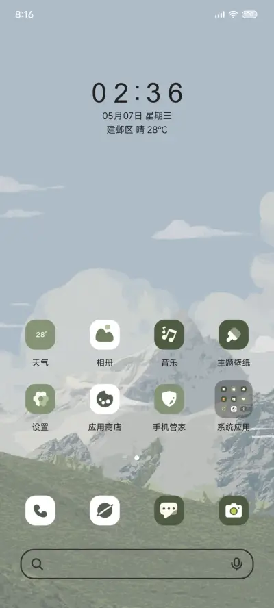 闲时山野见 - Screenshot 3
