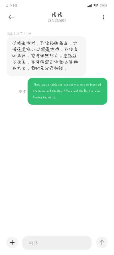 看见你就心动 - Screenshot 3