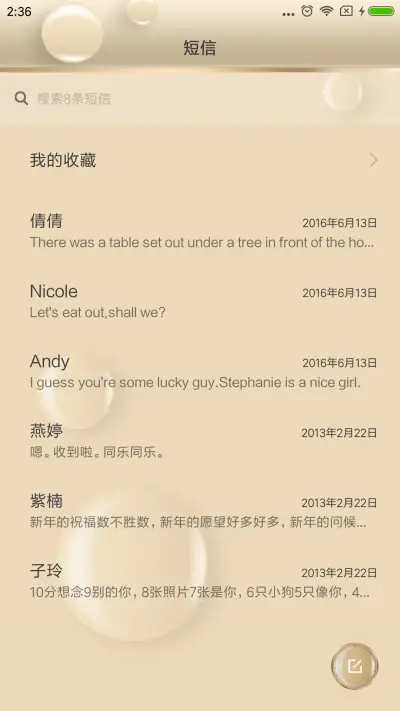 金粉世家 - Screenshot 7