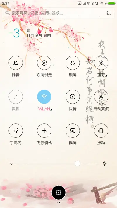浅秋，忆花开 - Screenshot 5